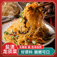 中福农龙须菜500g 石花菜凉拌菜 鹿角菜凉拌龙须菜 蔬菜海产干货 盐渍龙须菜500克