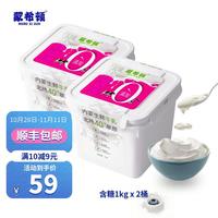 蒙希顿0蔗糖纯酸奶 2斤大桶酸奶 低温酸牛奶 0蔗糖发酵乳 家庭装 【含糖 零添加】1kg*2桶