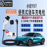 康正诚小米YU7新能源汽车便携式充电器,免接地线小米汽车随车充,家用3.5KW充电枪,7KW充电桩 防水升级款 【15米线】7千瓦 电表接线充电50KM/H