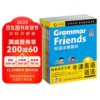 和语法做朋友全6册 牛津语法青少年儿童英语阅读趣味语境系统