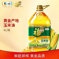 百亿补贴：福临门 非转基因压榨玉米油黄金产地玉米胚芽油4L