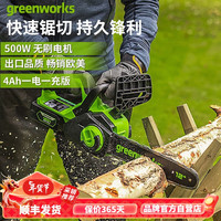 格力博（greenworks）24V12寸锂电链锯家用小型电锯充电式修枝锯伐木锯木工锯4Ah单电 24V12寸电链锯【一电一充4AH】