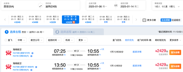 五星海航,寒假2.4k+飞迪拜!蹭几天春节!全国多地=阿联酋机票