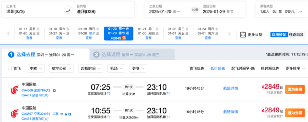 五星海航,寒假2.4k+飞迪拜!蹭几天春节!全国多地=阿联酋机票