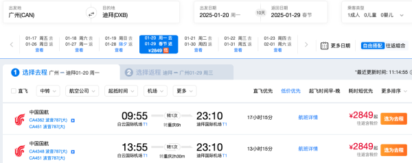 五星海航,寒假2.4k+飞迪拜!蹭几天春节!全国多地=阿联酋机票