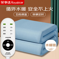 Royalstar荣事达单人五档除螨定时自动断电 单控无纺布水暖毯水暖电热毯1.5m*0.8m 恒温水暖毯  1.5米*0.8米