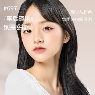零壹零陆0106唇泥哑光唇釉事后解药口红秋冬平价淡妆新年 #681彷徨早五