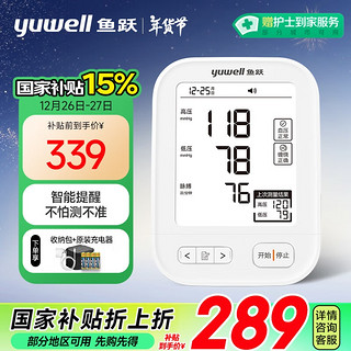 yuwell 鱼跃 电子血压计 YE680E电池款 赠收纳包+原装充电器