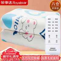 荣事达(Royalstar)双人电热毯(长2米宽1.8米)双控除螨定时自动断电三人电褥子 【四挡调温定时】长1.8米宽1.5米