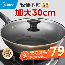 Midea 美的 炒锅 不粘锅30CM