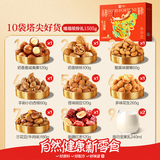 良品铺子臻瑞缤纷礼1505g 礼盒大礼包夏威夷果干果休闲零食