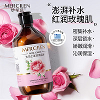 MERCILEN 梦希蓝 大马士革玫瑰纯露花水补水保湿玫瑰花水湿敷水 玫瑰水500ml