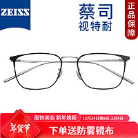 ZEISS 蔡司 视特耐1.67超薄防蓝光镜片*2片+多款钛架镜架任选（附带原厂包装）