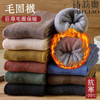 诗莉奥（SHILIAO）袜子秋冬中筒袜加厚保暖毛圈袜加绒毛巾袜防臭长筒袜士厚袜子 混色毛圈【男袜】 5双 混色毛圈5双【男袜】