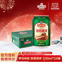 百亿补贴：TSINGTAO 青岛啤酒 1903经典栈桥风光系列330mL*24罐装清爽原厂啤酒整箱