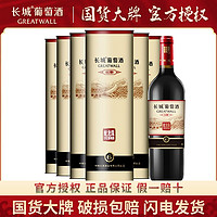 百亿补贴：GREATWALL 中粮红酒长城窖酿6蛇龙珠干红葡萄酒750ml*6瓶圆桶整箱