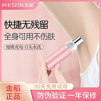 百亿补贴：K·SKIN 金稻 私密剃毛器私处阴毛修剪器家用剃毛刀去腋毛腿毛女士脱毛仪