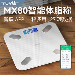 TUY 途一 智能体重秤精准家用电子称APP体脂人体秤耐用称体重的电子秤