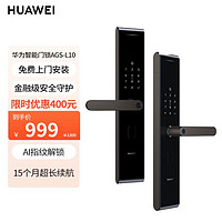 HUAWEI 华为 智能门锁SE  智能控制终端 家用指纹锁