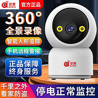 百亿补贴：安爸 家庭摄像头监控家用室内无线wifi手机远程高清360度无死角