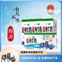 百亿补贴：新希望 24盒纯牛奶新希望高原纯牛奶200ml*24盒源自大理牧场奶源整箱