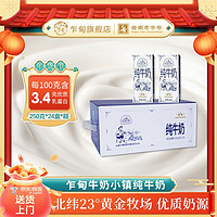 乍甸 9月中旬云南乍甸250g*24盒/1箱/2箱牛奶小镇纯牛奶早餐奶整箱