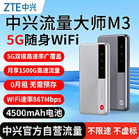 百亿补贴：ZTE 中兴 M35G随身WiFi移动无线路由器流量大师便携式户外车载宿舍通用