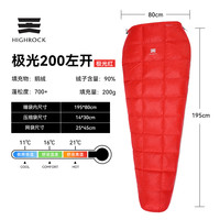 High Rock/天石鹅绒睡袋户外露营装备防寒木乃伊式羽绒睡袋极光