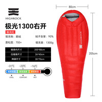 High Rock/天石鹅绒睡袋户外露营装备防寒木乃伊式羽绒睡袋极光