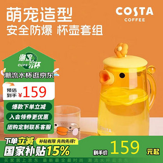 咖世家咖啡 Costa 凉水壶玻璃杯卡通可爱带把家用冷水壶耐热1.2L玻璃耐热杯子 泡茶壶 想开了鸭1壶2杯套装