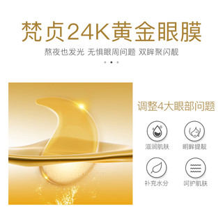 黄金舒润睛采眼膜贴补水保湿改善眼周细纹紧致提拉