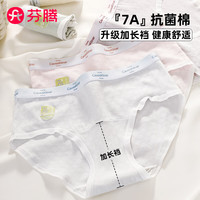 芬腾纯棉内裤女加长档7A抗菌底档提臀不卡档舒适【3条装颜色】 XL（120-140斤）