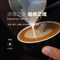 樱桃籽意式咖啡豆 意大利式浓缩咖啡豆现磨摩卡壶 中深度新鲜烘焙 咖啡豆454g
