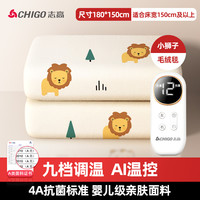志高电热毯双人双控智能自动断电宿舍除螨定时家用电热垫电暖毯 小狮子【180*150cm-9档调温*左右双温控❤过热断电保护】