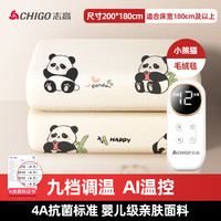 志高电热毯双人双控智能自动断电宿舍除螨定时家用电热垫电暖毯 小熊猫【180*200cm-9档调温*双区温控❤婴儿级亲肤抗菌面料】