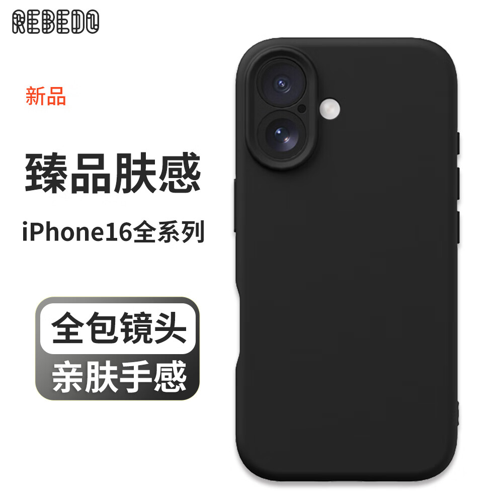 【黑色】臻品肤感保护壳