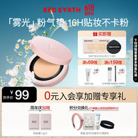 红地球(red earth)粉气垫bb霜混干皮遮瑕保湿持久裸妆控油粉底液12g 女朋友