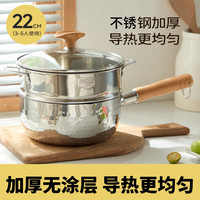 不锈钢雪平锅家用小奶锅宝宝辅食锅不粘锅煮面汤锅电磁炉泡面小锅 316L加厚22cm带盖+蒸笼【加厚5层钢,0涂层】