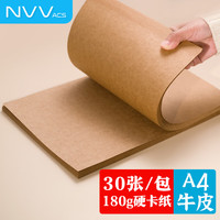 NVVA4牛皮纸180g加厚硬卡纸儿童手工折纸剪纸美术绘图绘画手绘纸凭证封面纸30张/包BQ-YA4牛