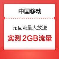 今日好券|12.28上新：周六好券速领！白条年货节领6期白条免息券，移动元旦好礼领86折话费券～