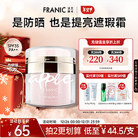 FRANIC 法兰琳卡 BB防晒霜SPF35PA++BB霜遮瑕提亮防水持久不脱妆粉底液30g新年礼物