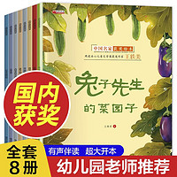 移动端、京东百亿补贴：中国名家获奖儿童绘本全套文学名家作品 适合 3-4-5-6-8岁童话故事书幼儿园推荐阅读故事书第一辑8册