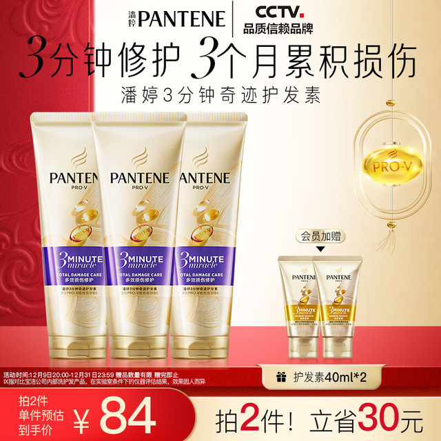 今日必买：PANTENE 潘婷 3分钟奇迹多效修护护发素180ml*3(赠同款40ml*2)