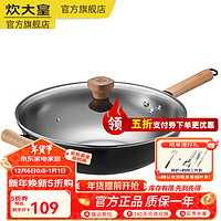 炊大皇  COOKER KING炒锅精铁锅家用炒菜锅无涂层不粘锅电磁炉平底煎炒锅燃气灶适用 34cm 带盖|加大加深 炒锅