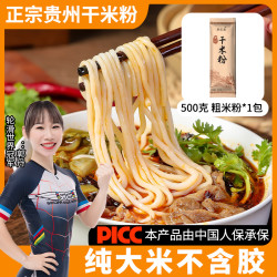 黔宝康 正宗贵州米粉干米粉粗细炒粉拌米粉特产遵义羊肉粉速食非绵阳米粉