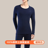 洁丽雅秋衣秋裤100%纯棉男女士全棉发热毛衫青少年中老年保暖内衣套装 【男款】藏青色 男款XXL-180/105