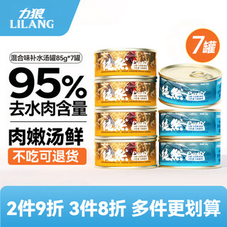力狼猫罐头补水汤罐猫咪汤包幼猫成猫零食宠物食品猫湿粮 【7罐】混合口味补水罐85g
