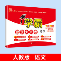 《25春学霸提优大试卷》
