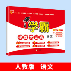《25春学霸提优大试卷》