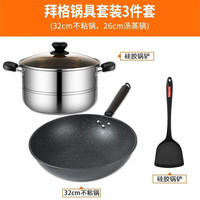 拜格 锅具套装麦饭石色不粘锅炒锅炒菜汤锅烹饪锅具电磁炉燃气灶通用 炒锅不带盖+汤锅+硅胶铲 单件装